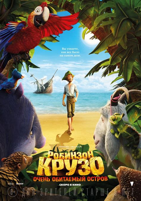 «Робинзон Крузо: Очень обитаемый остров » 
 2024.04.27 09:43 фильм смотреть онлайн в хорошем качестве
